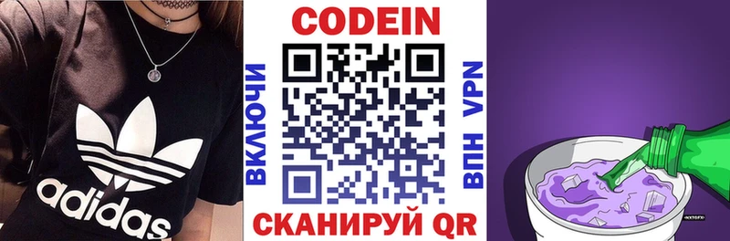 Codein напиток Lean (лин)  Яранск 